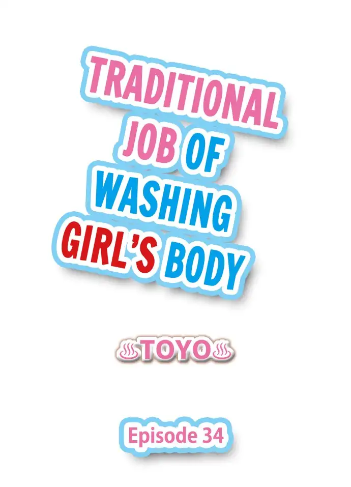 Traditional Job of Washing Girls’ Body Chapter 34 - Page 1