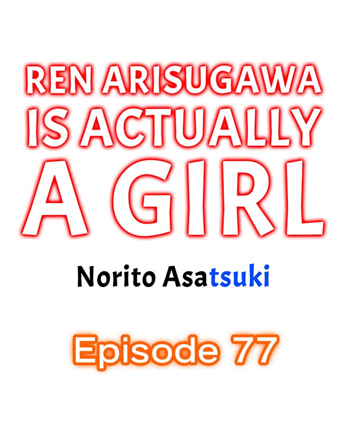 Ren Arisugawa Is Actually A Girl Chapter 77 - Page 1