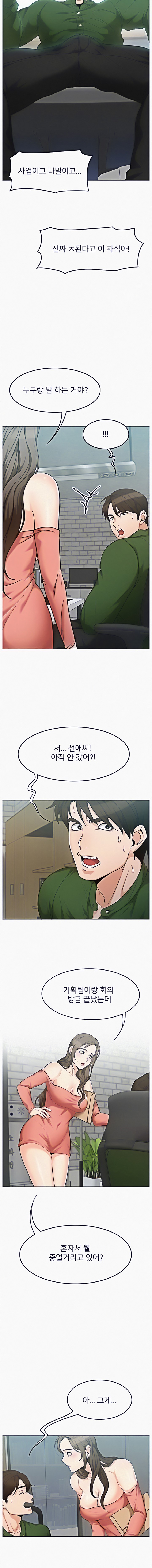 Oppa, Not There Chapter 4 - Page 10