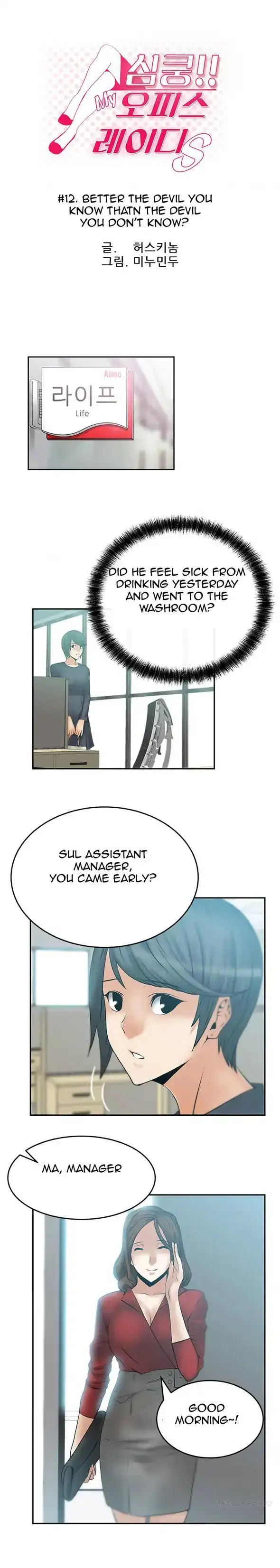 My Office Ladies Chapter 12 - Page 1