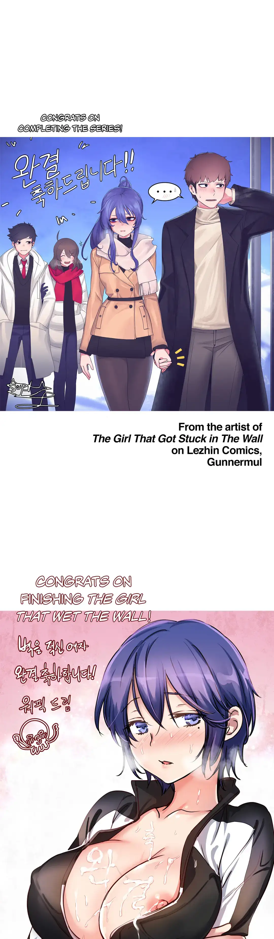 The Girl That Wet the Wall Chapter 53.5 - Page 17