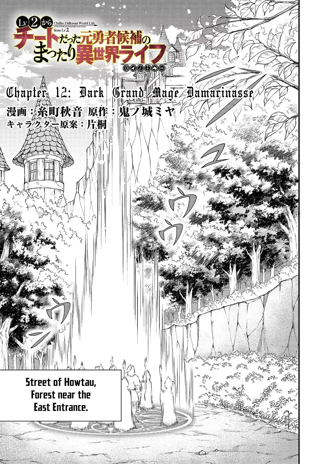 Lv2 kara Cheat datta Motoyuusha Kouho no Mattari Isekai Life Chapter 12 - Page 2