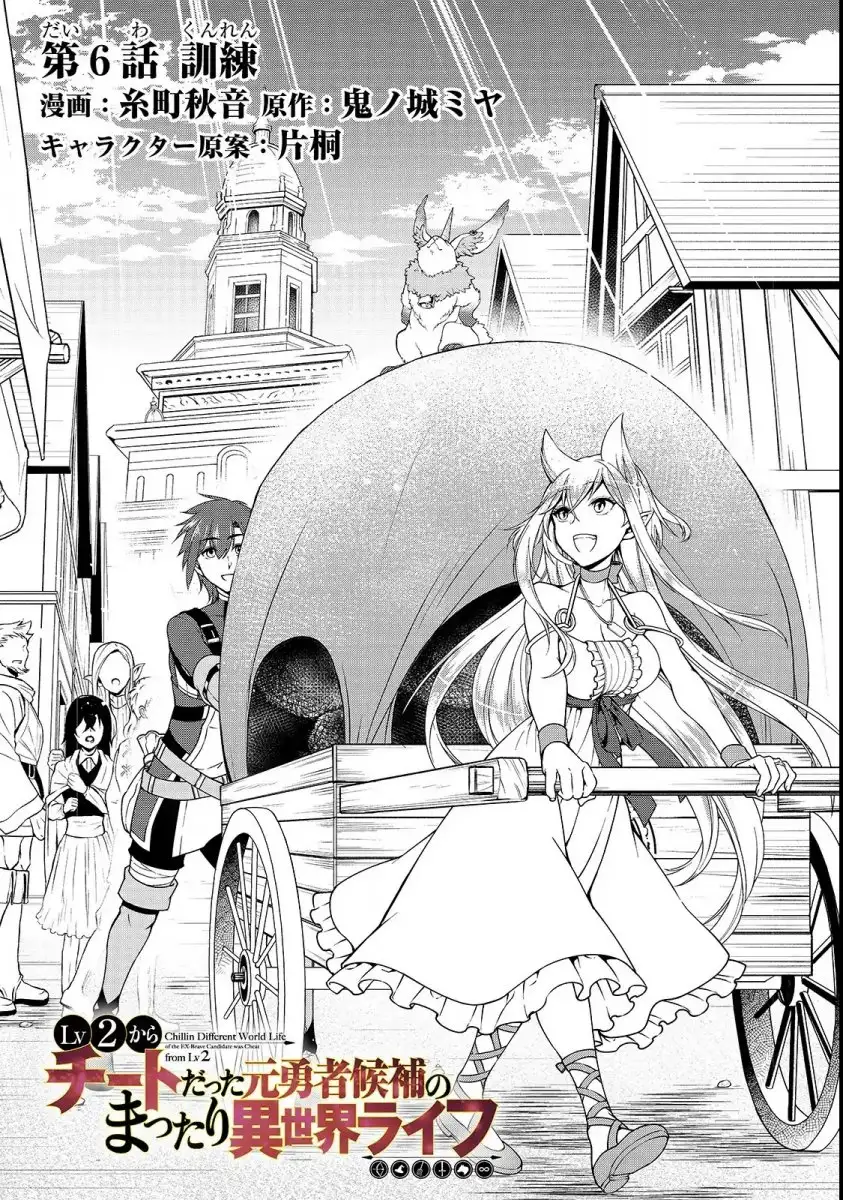 Lv2 kara Cheat datta Motoyuusha Kouho no Mattari Isekai Life Chapter 6 - Page 2