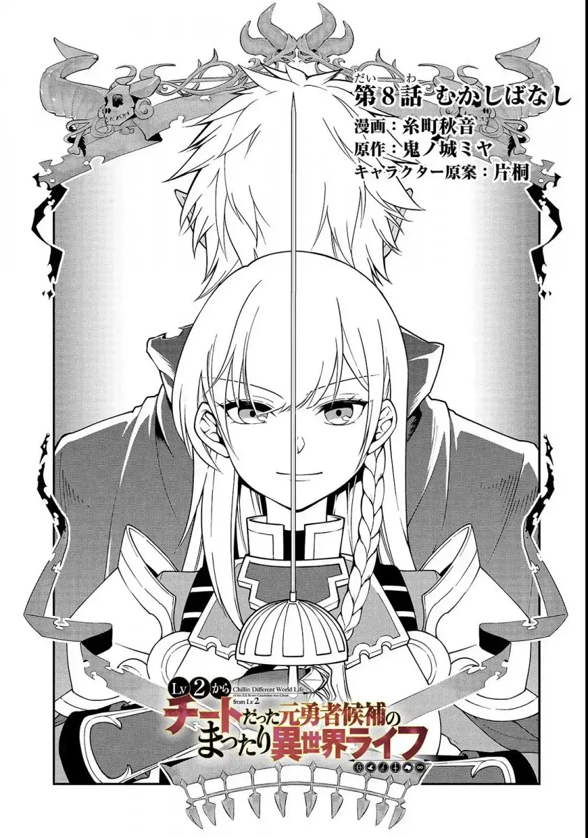 Lv2 kara Cheat datta Motoyuusha Kouho no Mattari Isekai Life Chapter 8 - Page 2