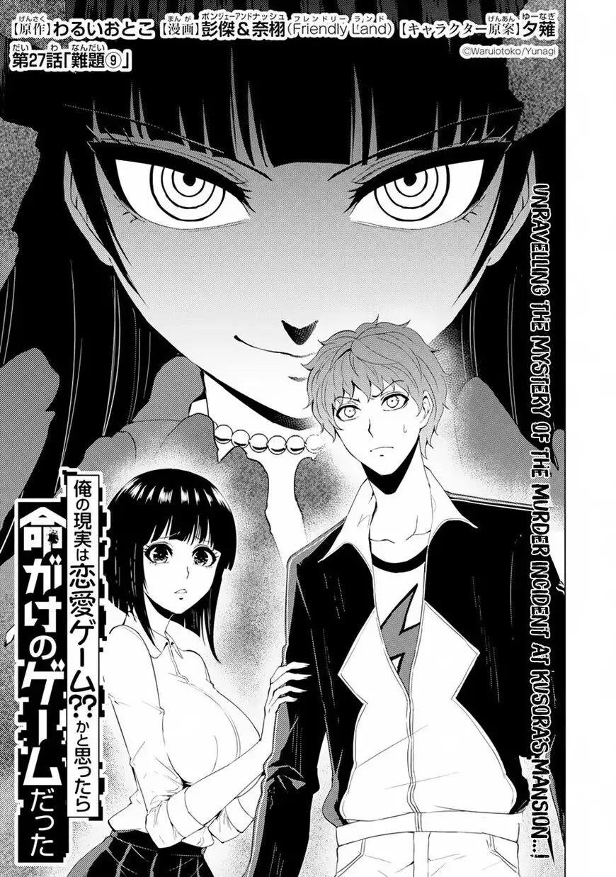 Ore no Genjitsu wa Renai Game?? ka to Omottara Inochigake no Game datta Chapter 27.1 - Page 1