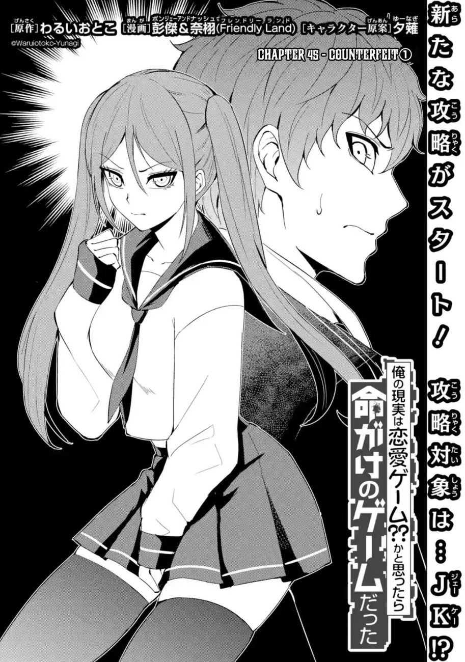 Ore no Genjitsu wa Renai Game?? ka to Omottara Inochigake no Game datta Chapter 45 - Page 2