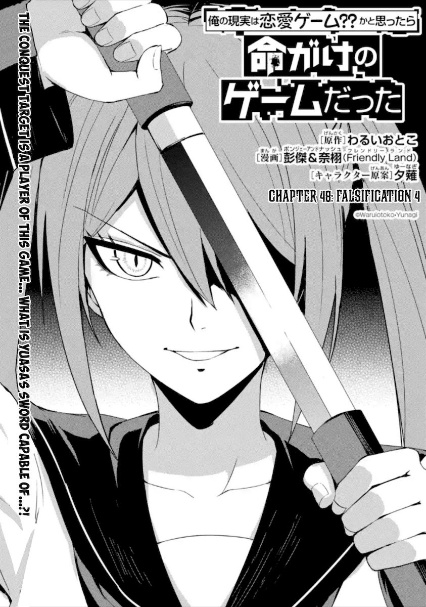 Ore no Genjitsu wa Renai Game?? ka to Omottara Inochigake no Game datta Chapter 48 - Page 2