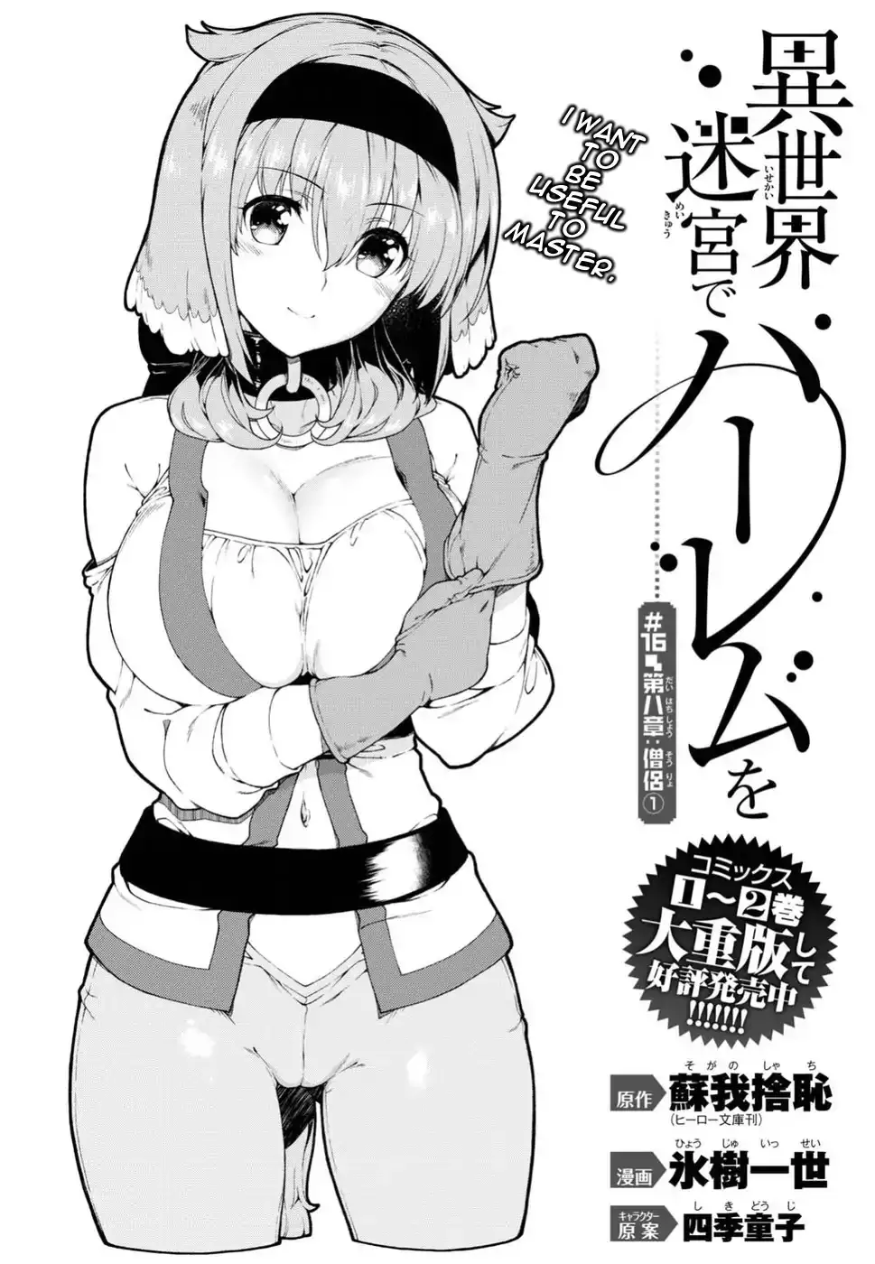 Isekai Meikyuu de Harem wo Chapter 16 - Page 3