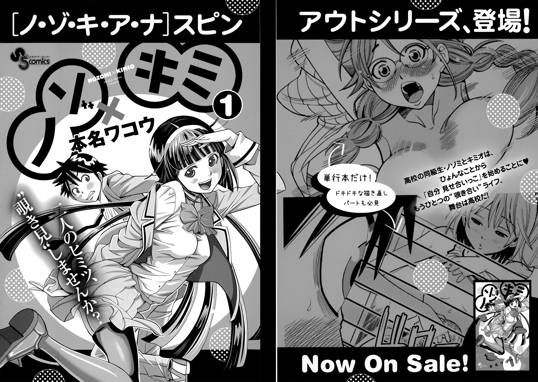 Nozoki Ana Chapter 117.5 - Page 3