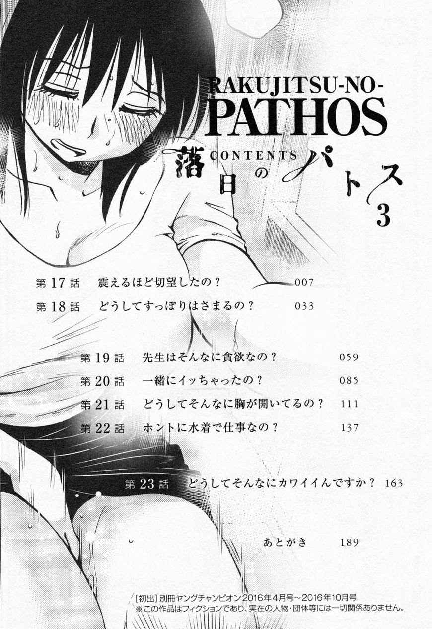 Rakujitsu no Pathos Chapter 17 - Page 4