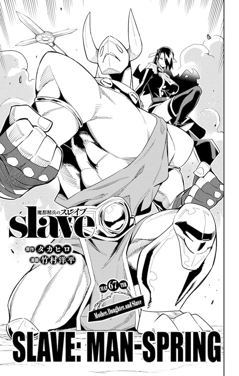 Mato Seihei no Slave Chapter 67 - Page 1