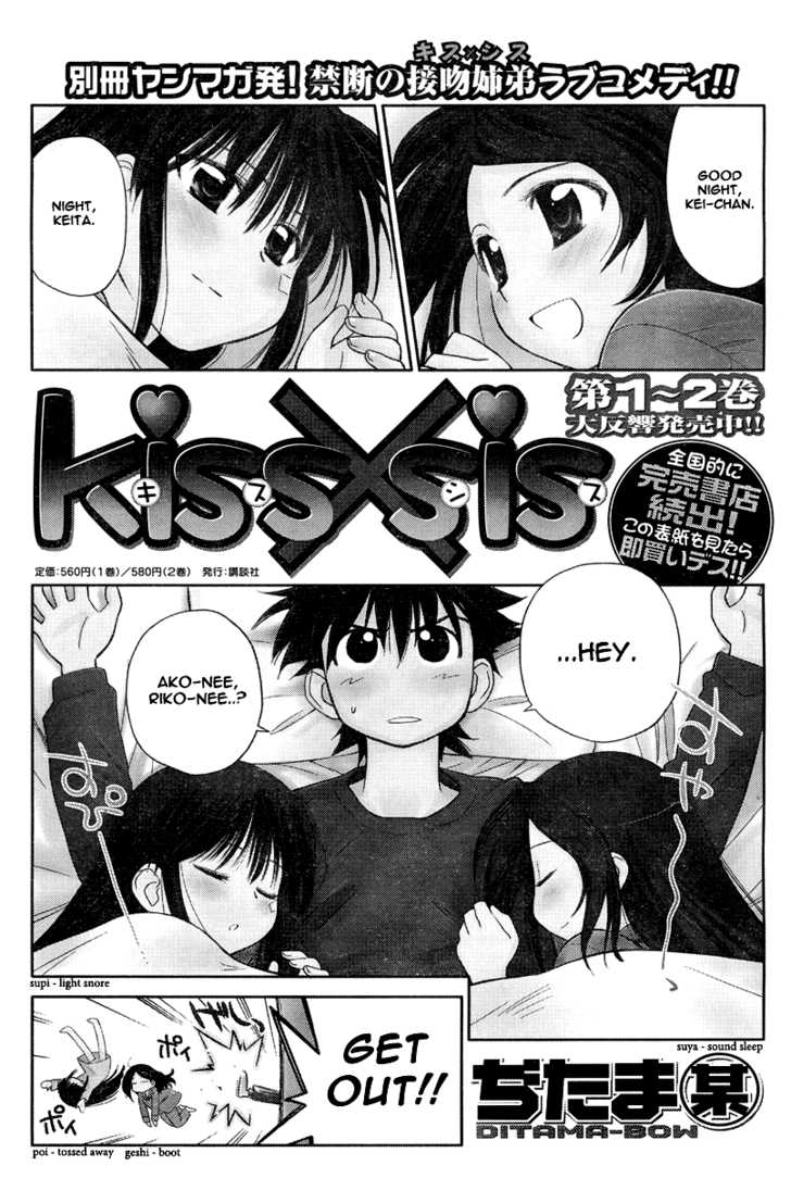 Kiss x Sis Chapter 15 - Page 2