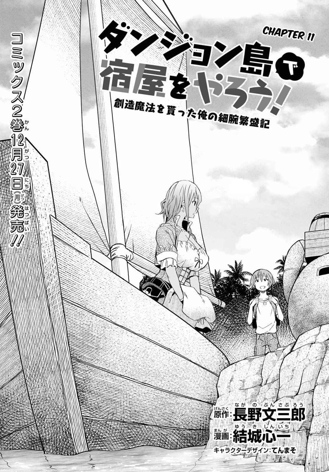 Dungeon Tou de Yadoya wo Yarou! Souzou Mahou wo Moratta Ore no Hosoude Hanjouki Chapter 11 - Page 1