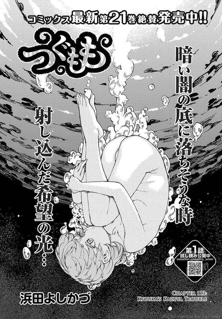 Tsugumomo Chapter 113 - Page 1