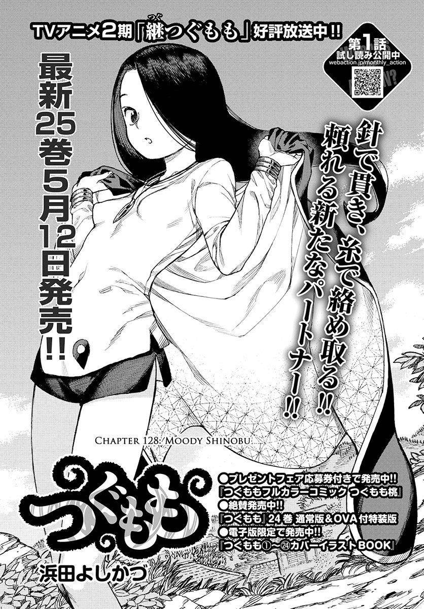 Tsugumomo Chapter 128 - Page 3