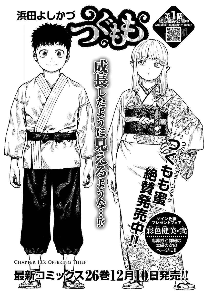 Tsugumomo Chapter 133.5 - Page 2