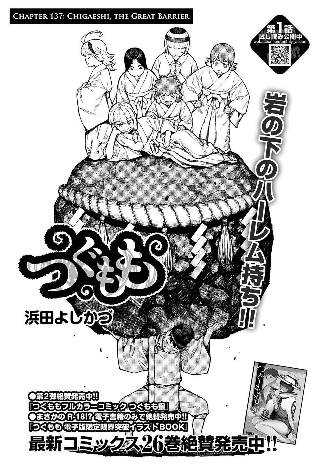 Tsugumomo Chapter 137 - Page 2