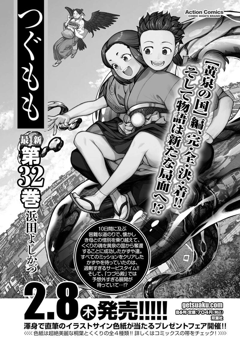 Tsugumomo Chapter 164 - Page 38