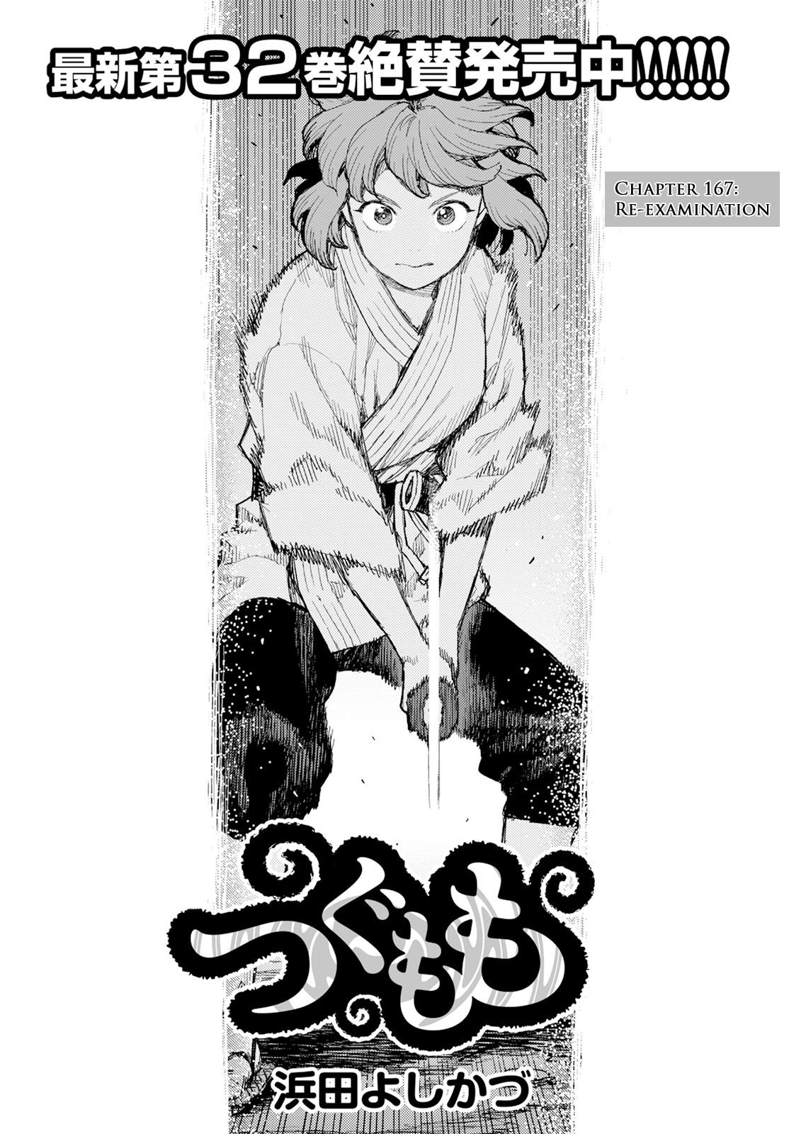 Tsugumomo Chapter 167 - Page 1