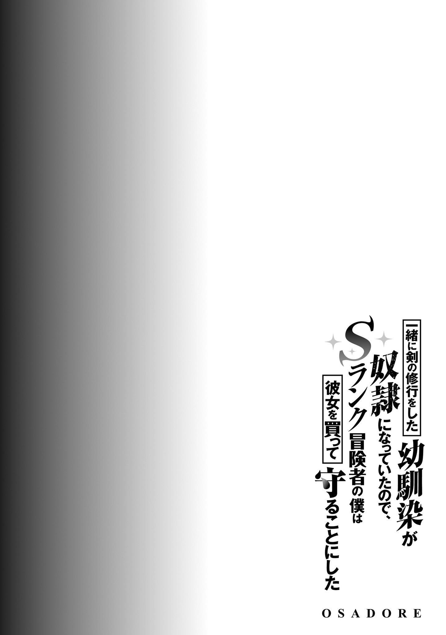 My childhood friend who I used to train swordsmanship with became a slave, so I, as an S-Rank adventurer decided to buy her and protect her Chapter 10 - Page 27