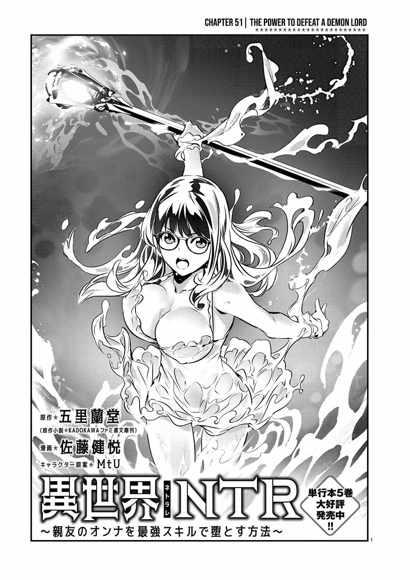 Isekai NTR: Shinyuu no Onna wo Saikyou Skill de Otosu Houhou Chapter 51 - Page 1